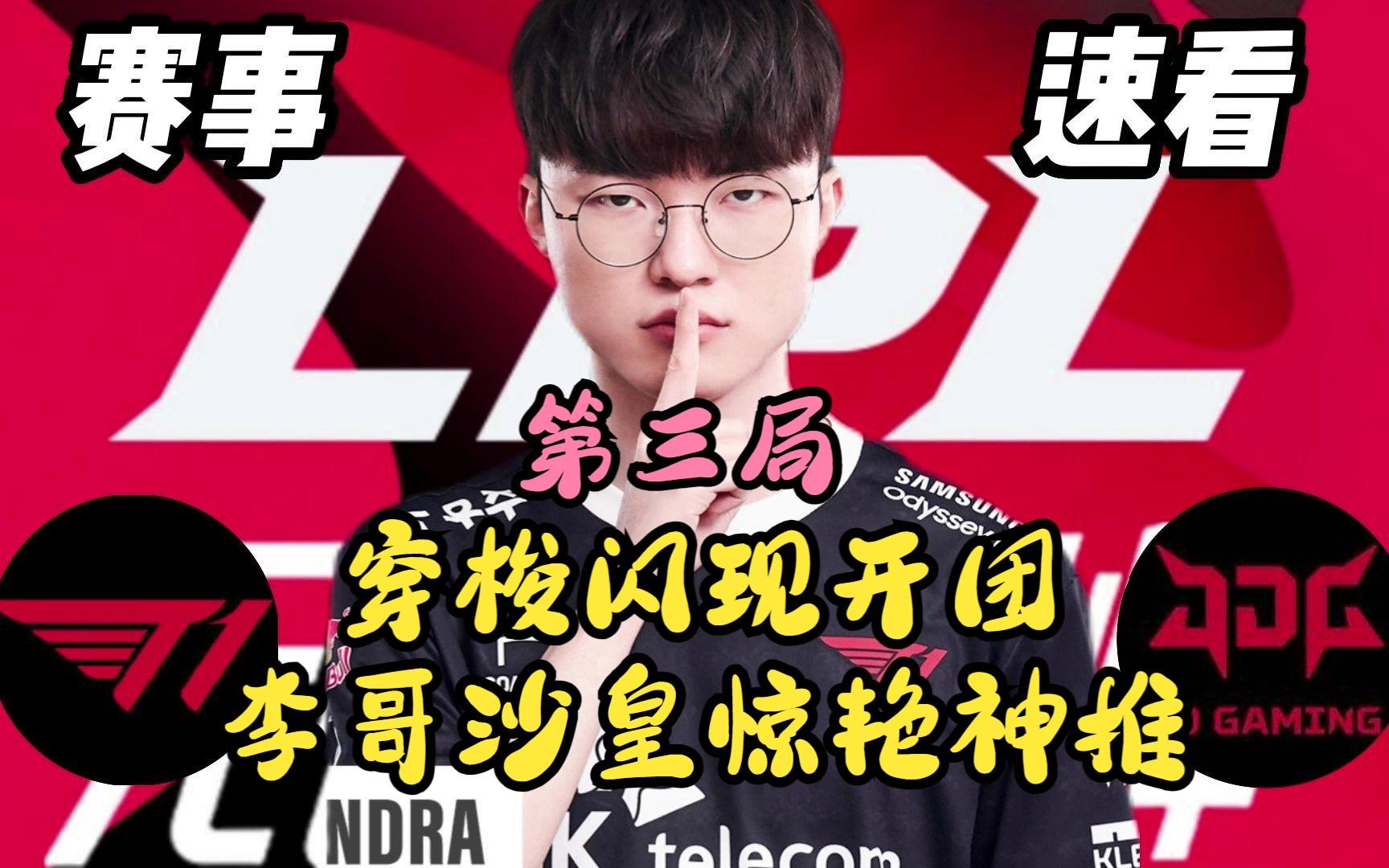 爱游戏体育-Faker新星战术调整表现惊艳，巴塞罗那未来可期！的简单介绍